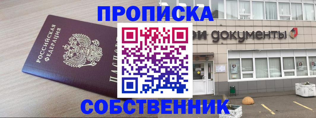 временная прописка в Туапсе