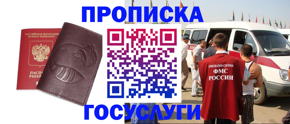 прописка ребенка в Туапсе